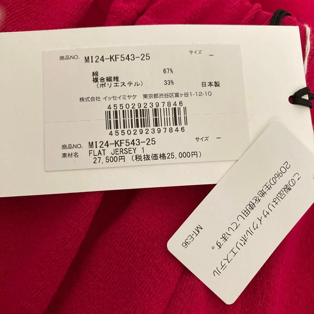 イッセイミヤケ me ワイドパンツ　新品