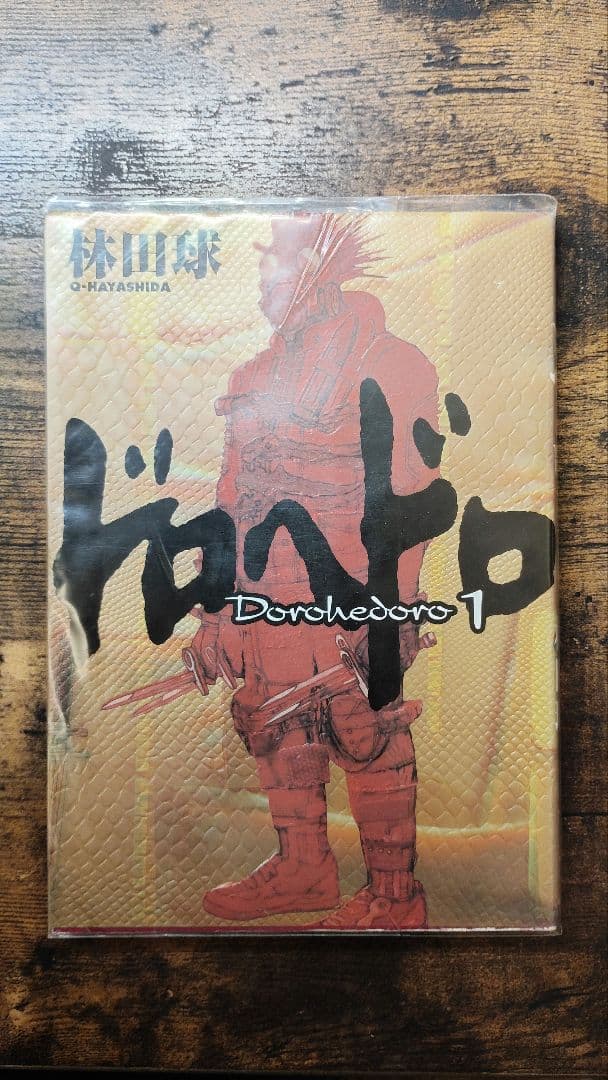 ドロヘドロ　1～23巻全巻セット
