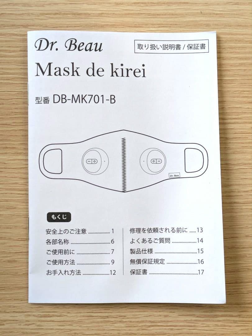Dr. Beau MASK de kirei マスクデキレイ ブラック 未使用品