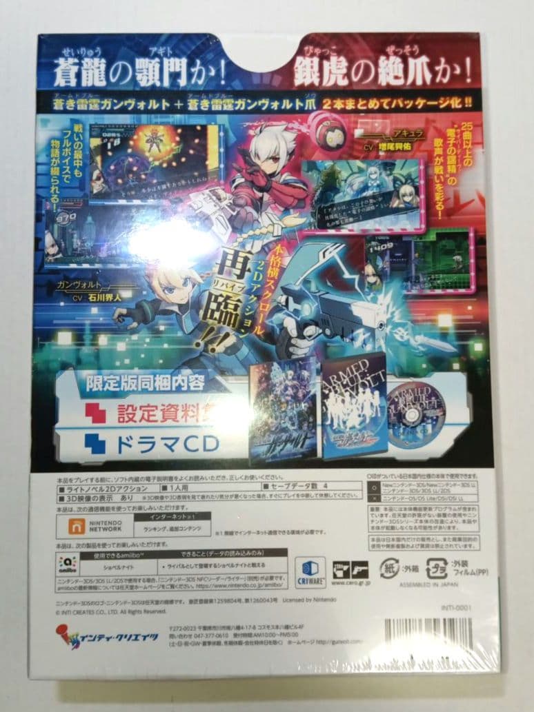 【未開封】3DS 蒼き雷霆 ガンヴォルト ストライカーパック 限定版