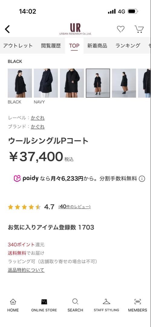 URBAN RESEARCH ウールシングルPコート　早い者勝ちセール