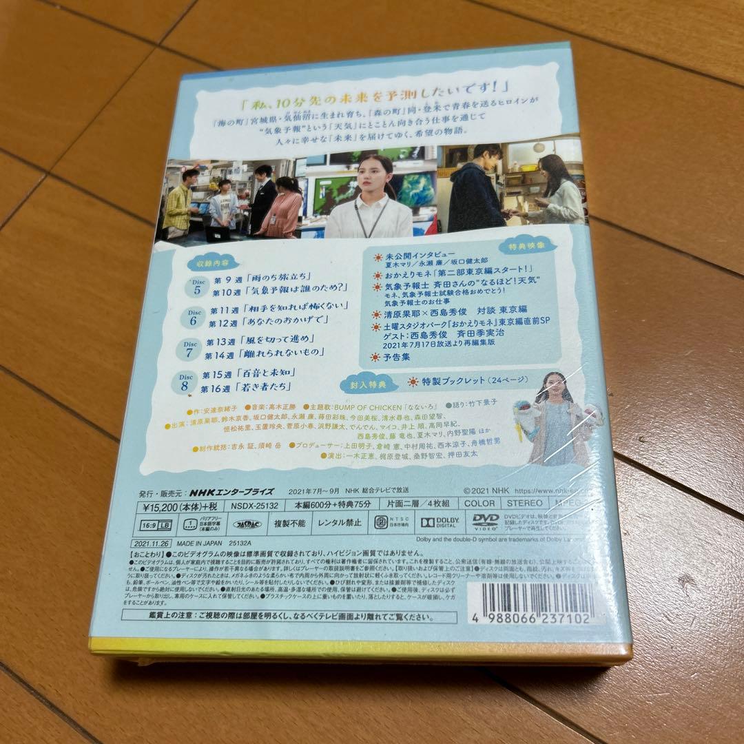 連続テレビ小説 おかえりモネ 完全版 DVD BOX1・2〈8枚組〉