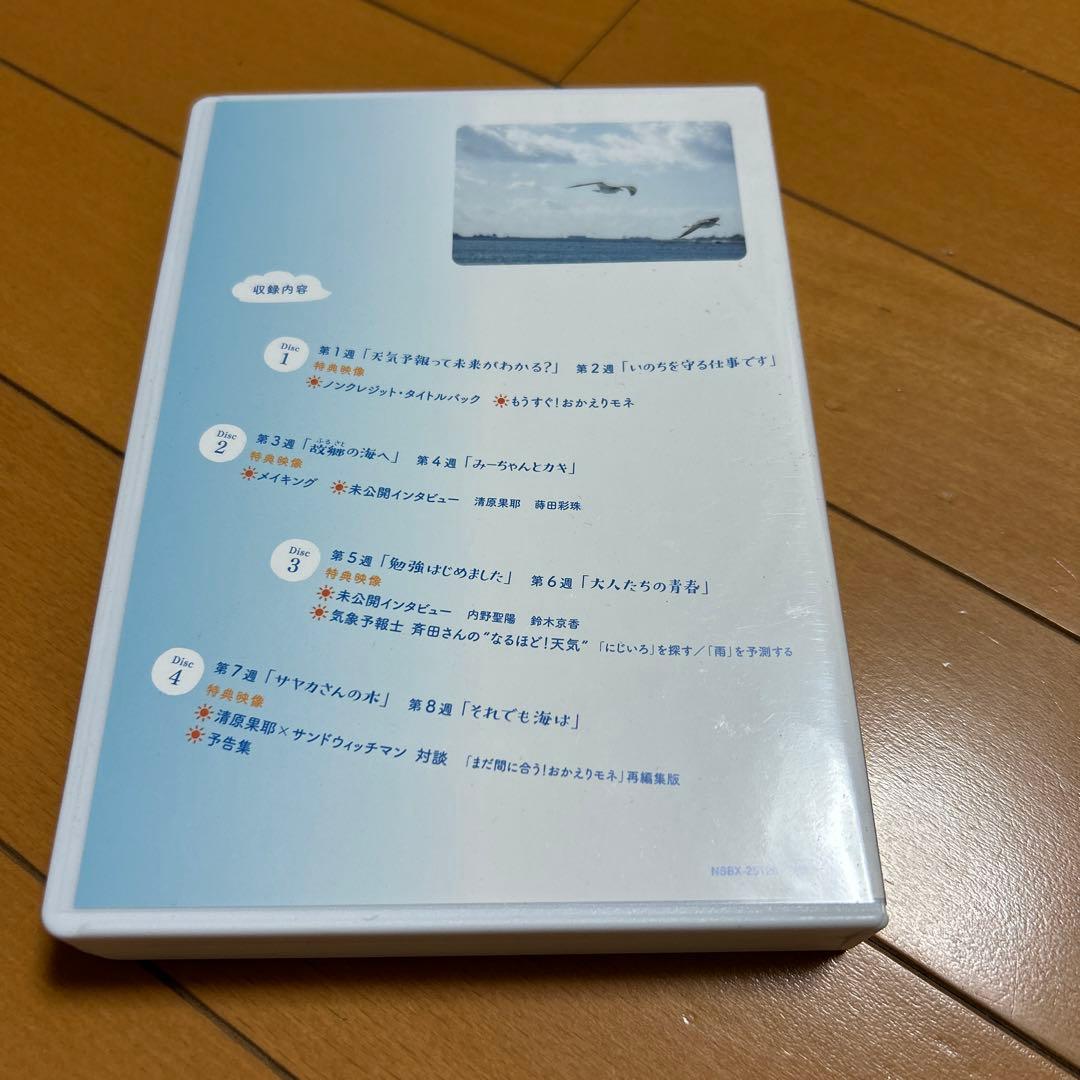 連続テレビ小説 おかえりモネ 完全版 DVD BOX1・2〈8枚組〉