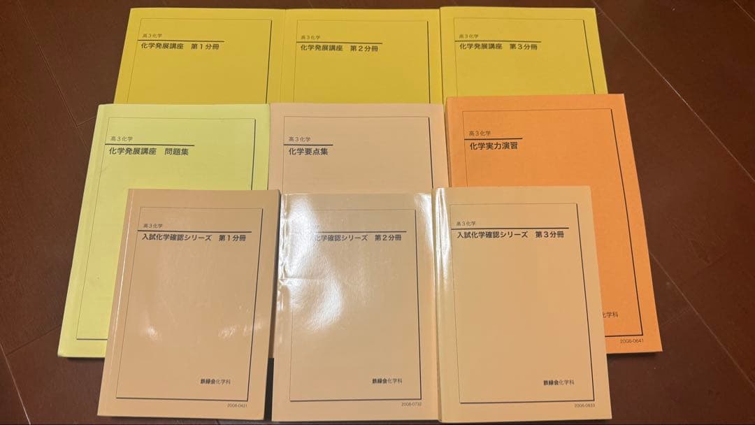 【バラ売り可】鉄緑会 高2・高3テキストフルセット