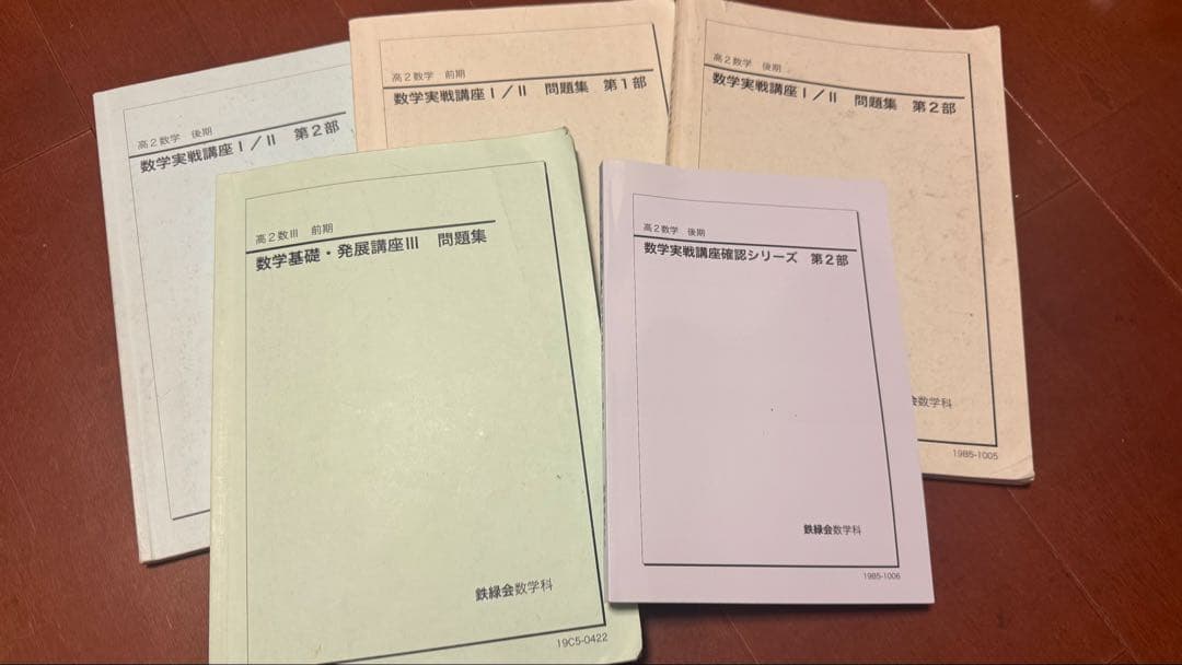 【バラ売り可】鉄緑会 高2・高3テキストフルセット