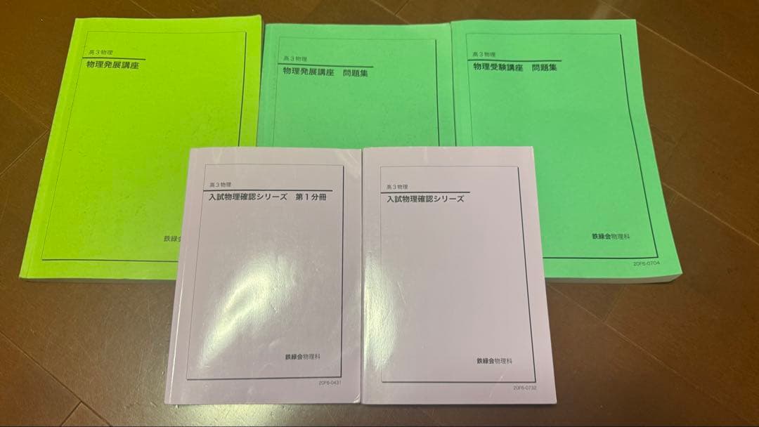 【バラ売り可】鉄緑会 高2・高3テキストフルセット