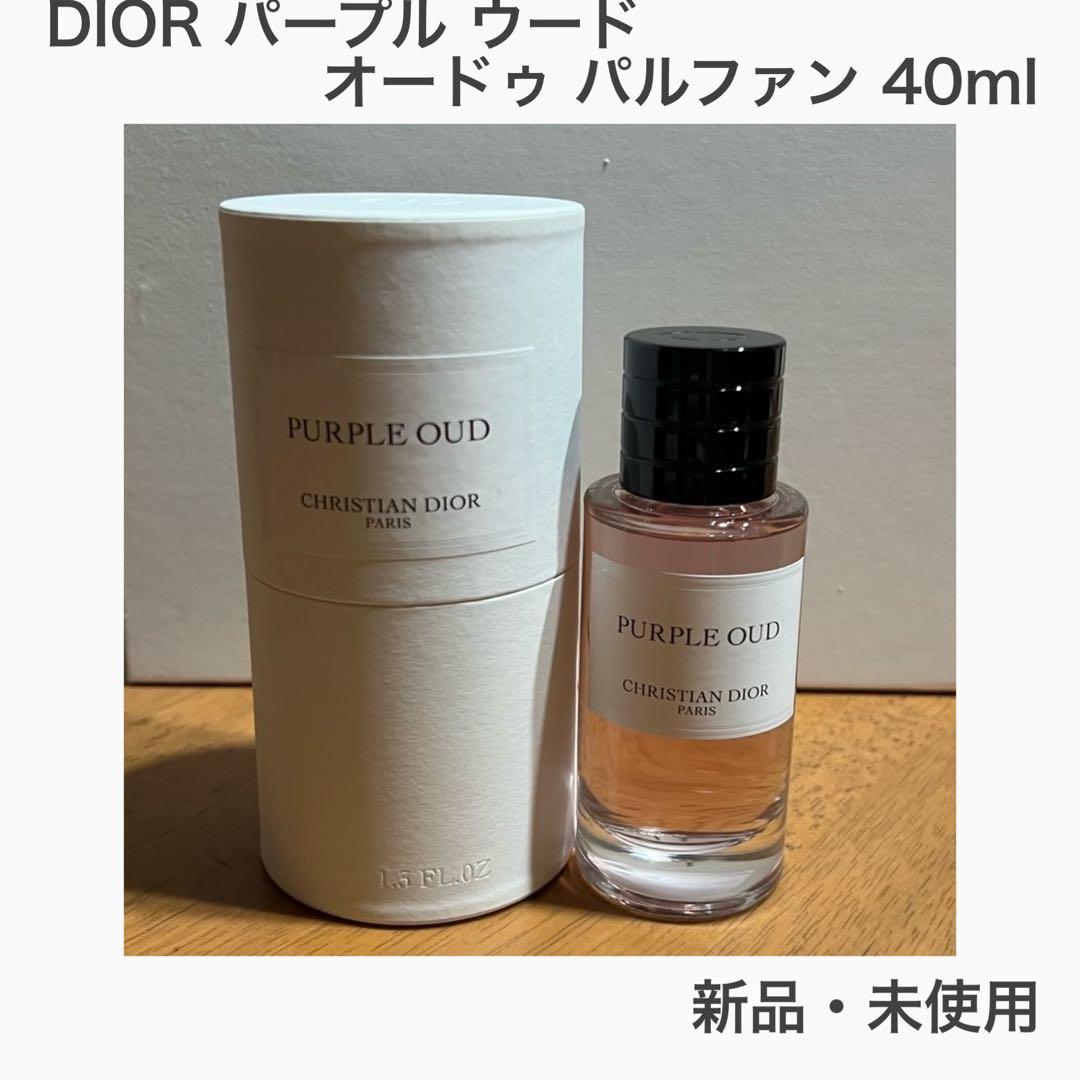 メゾン クリスチャン ディオール パープル ウード40ml 新品