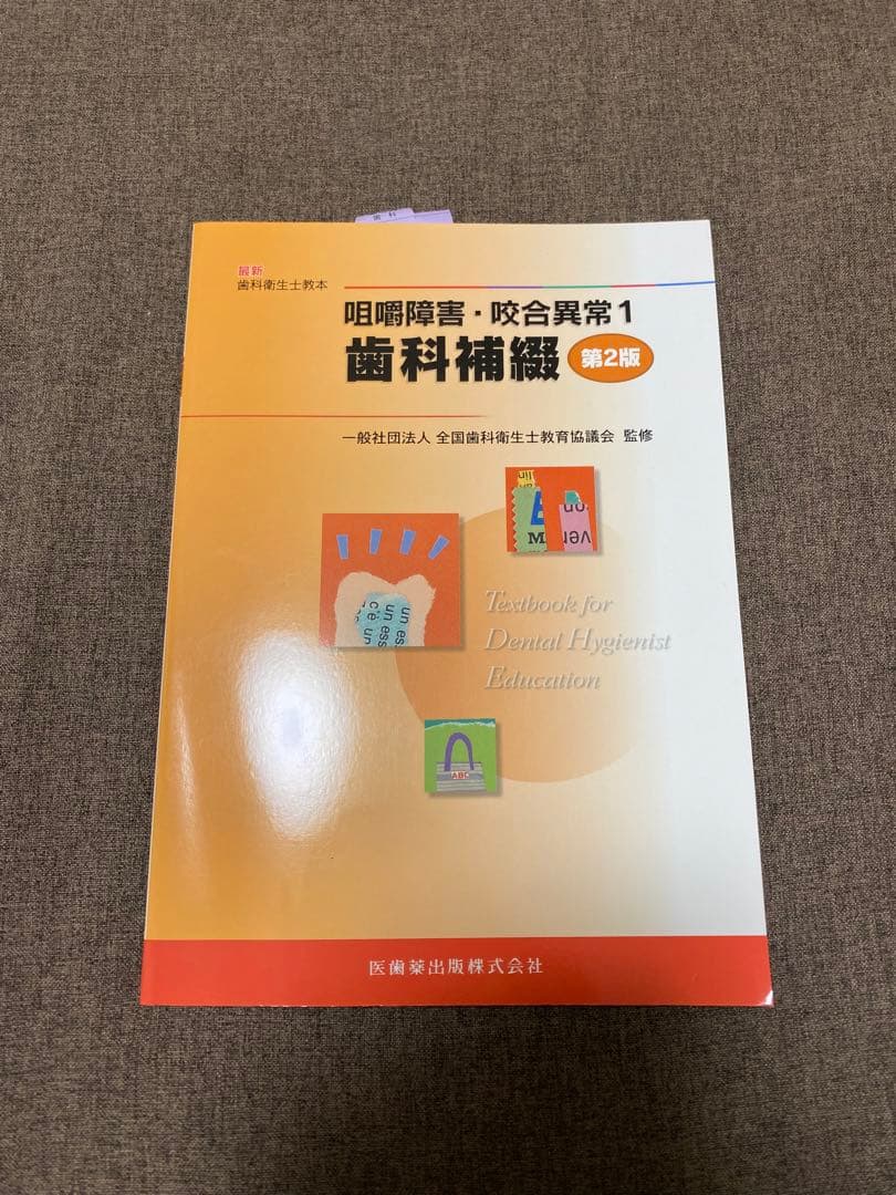 歯科衛生士教本 2022版 10冊 セット【新品未使用】※1冊のみ書き込有り