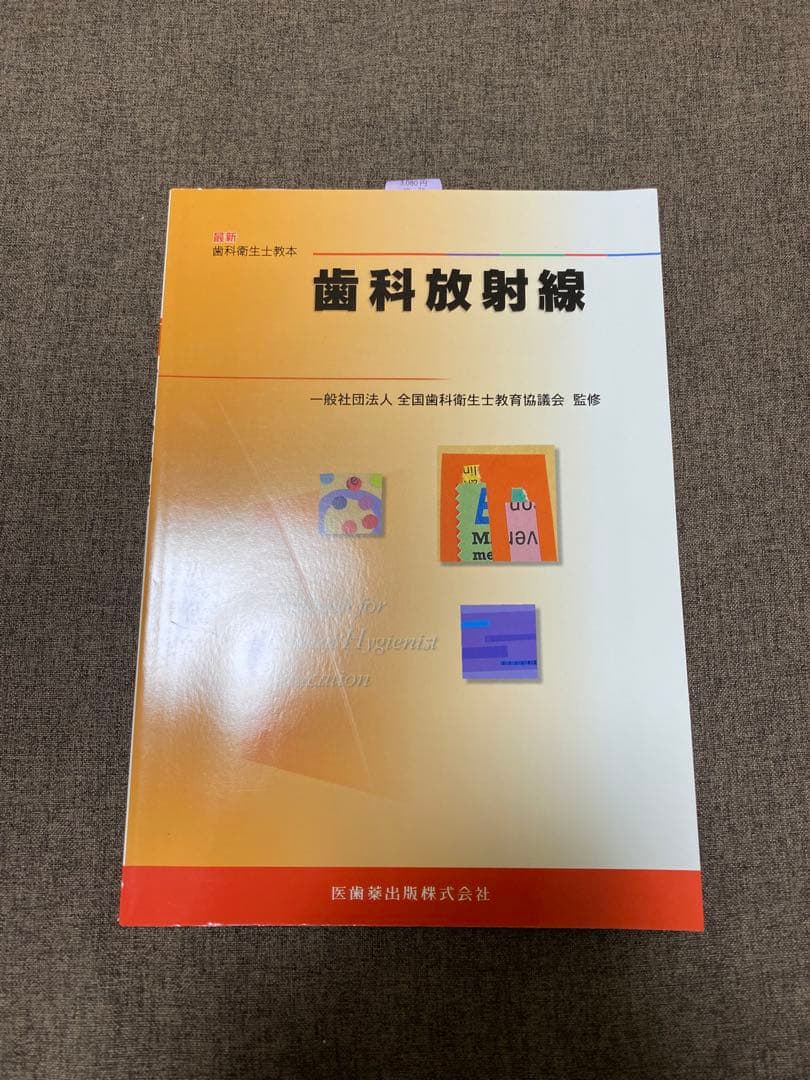 歯科衛生士教本 2022版 10冊 セット【新品未使用】※1冊のみ書き込有り