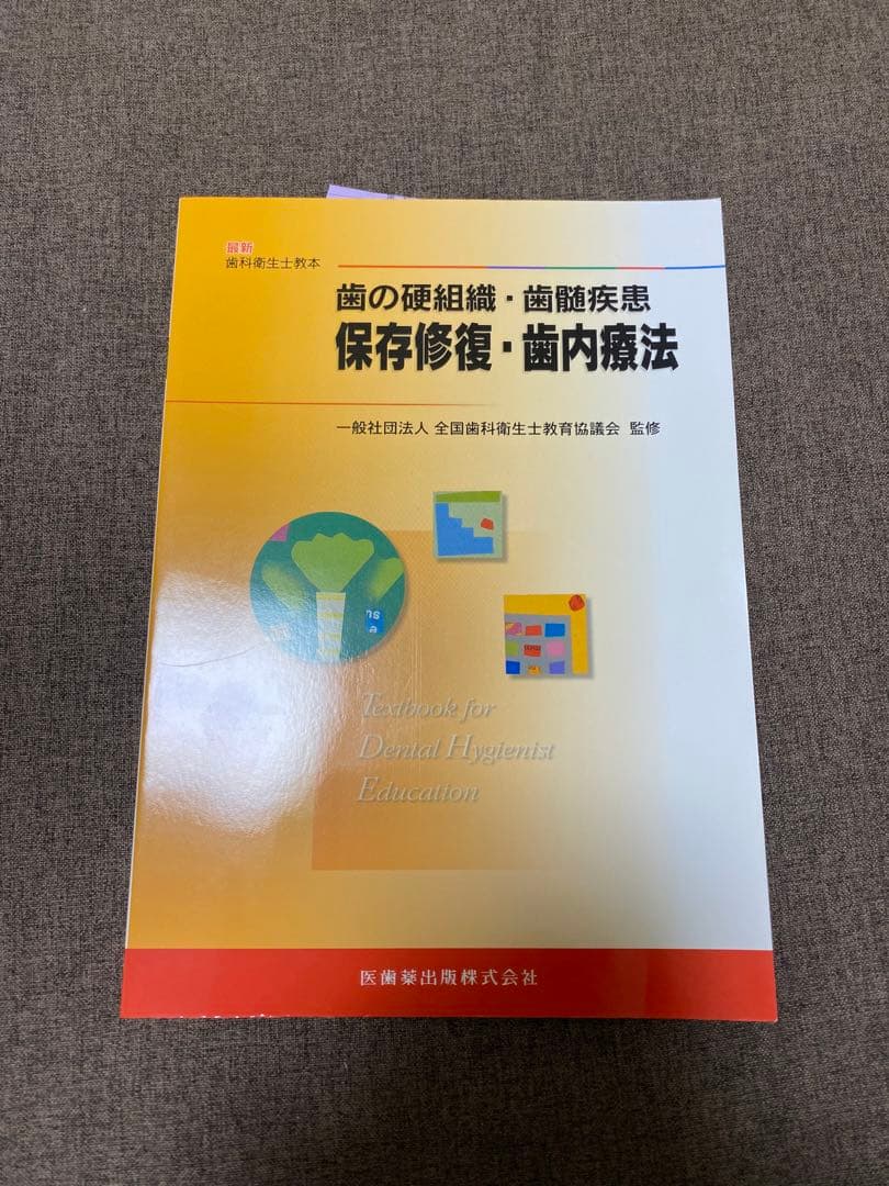 歯科衛生士教本 2022版 10冊 セット【新品未使用】※1冊のみ書き込有り