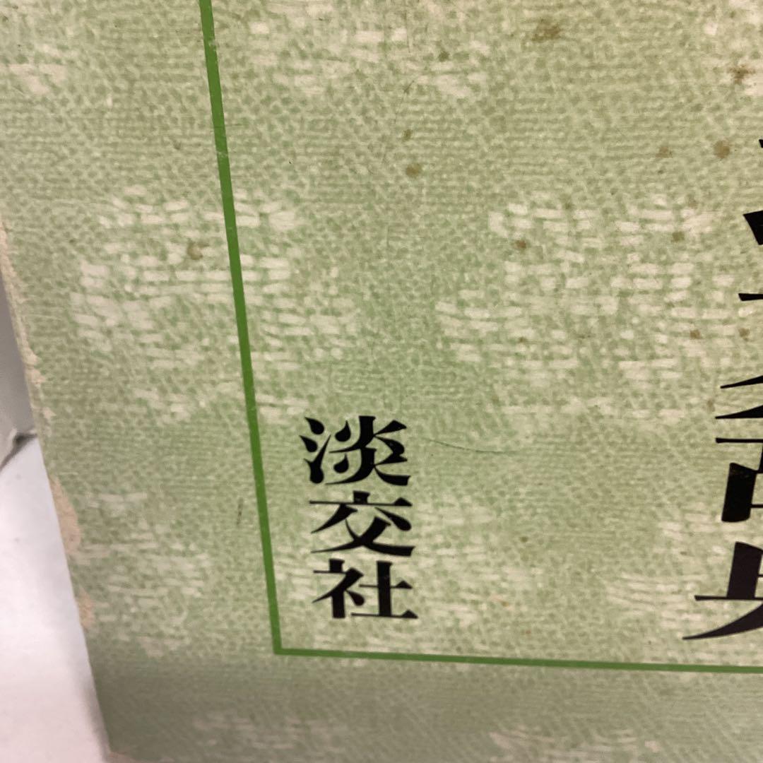 P 原色茶道大辞典　定価￥15000