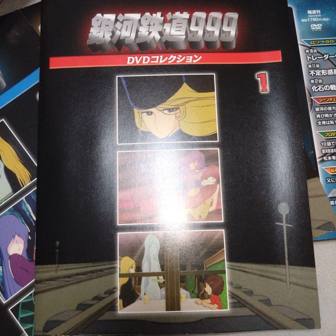 銀河鉄道999 DVD 【未開封】 4巻〜21巻