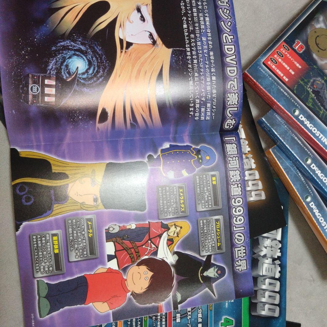 銀河鉄道999 DVD 【未開封】 4巻〜21巻