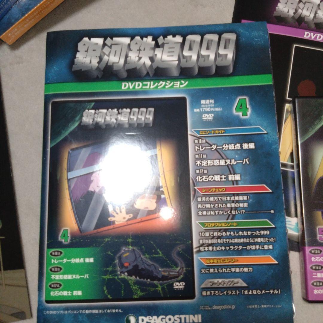 銀河鉄道999 DVD 【未開封】 4巻〜21巻