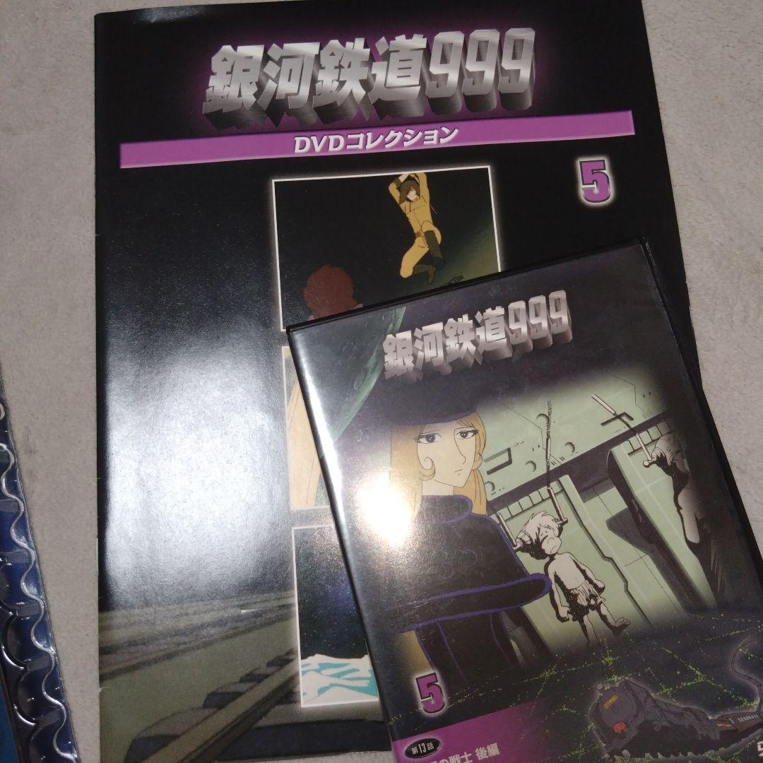 銀河鉄道999 DVD 【未開封】 4巻〜21巻