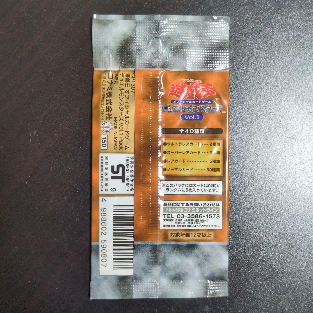 （未開封）【匿名配送】遊戯王　第１期　Vol.1