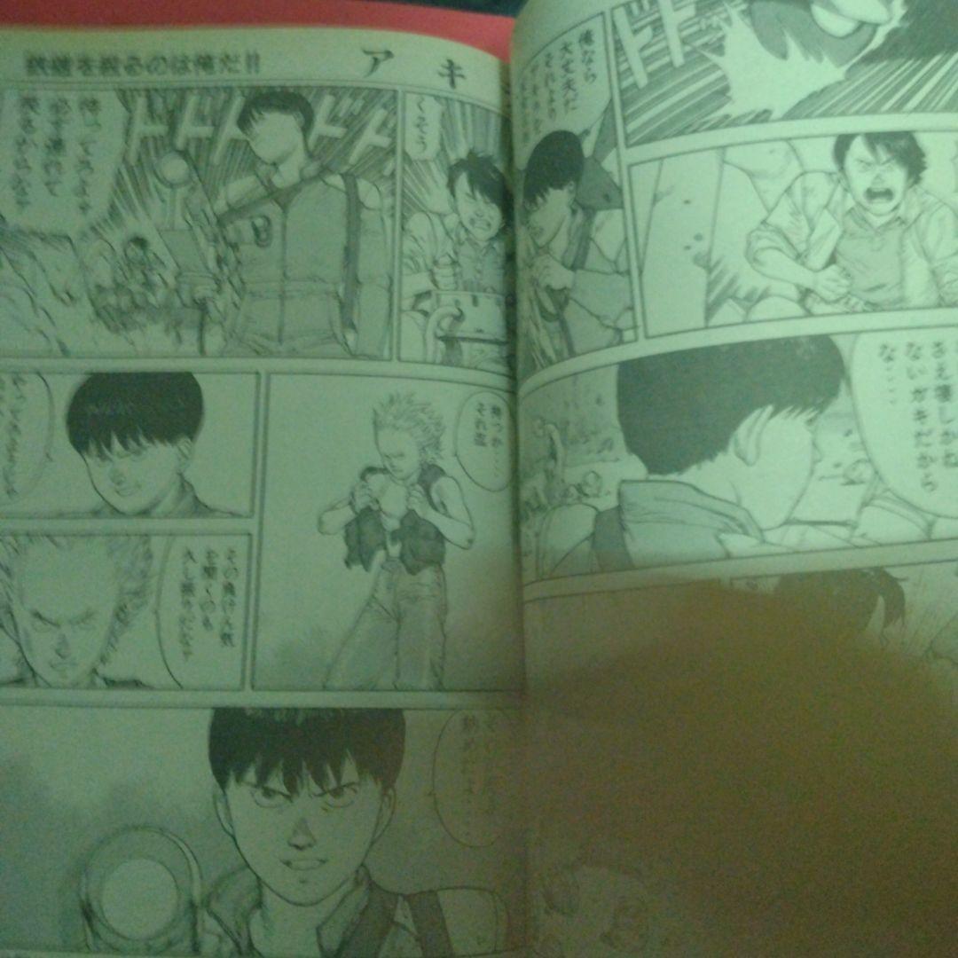 ヤングマガジン　1989年7月17日第21号　大友克洋AKIRA　第102回掲載