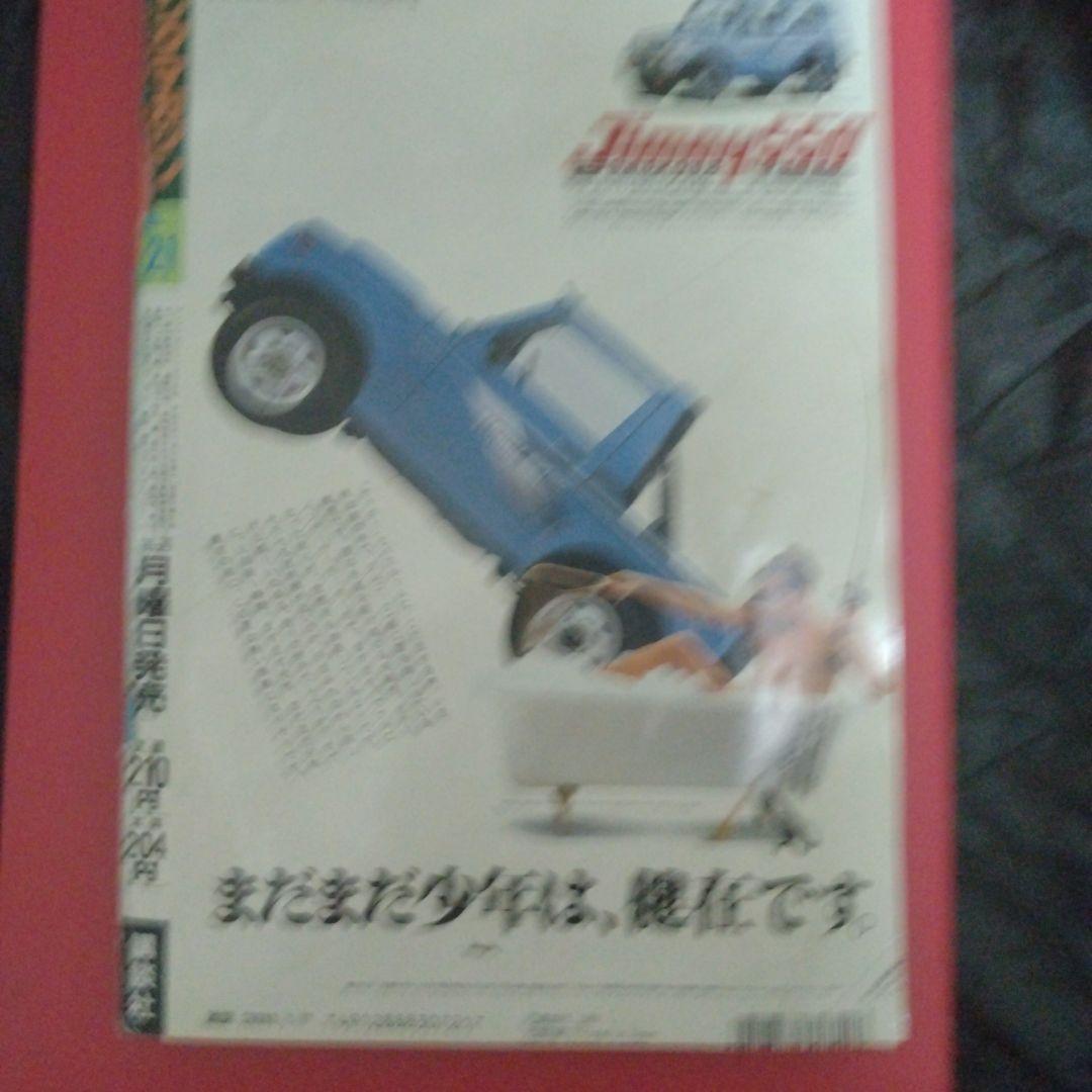 ヤングマガジン　1989年7月17日第21号　大友克洋AKIRA　第102回掲載