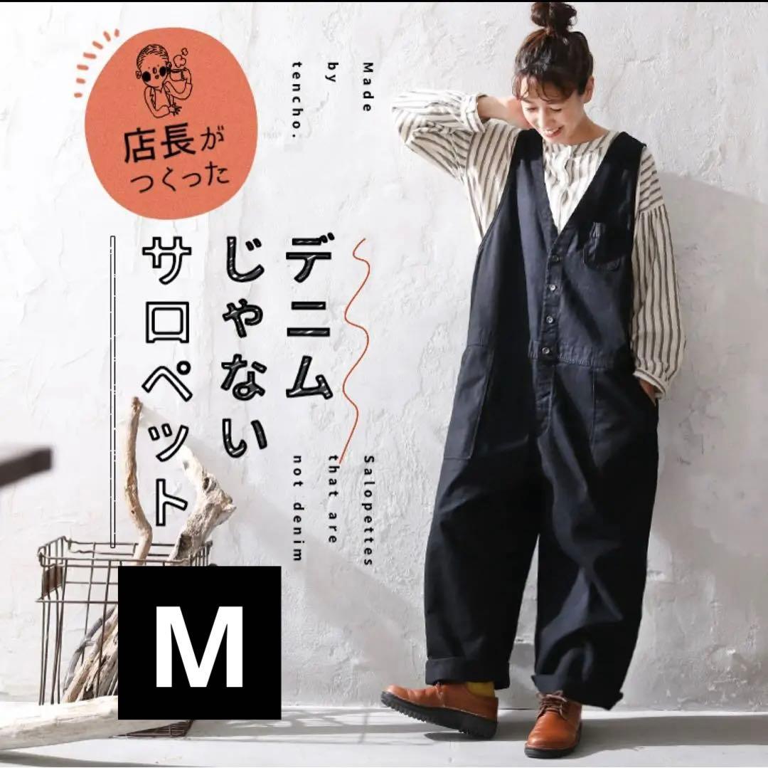 【新品未使用】店長がつくった、デニムじゃないサロペット　M soulberry
