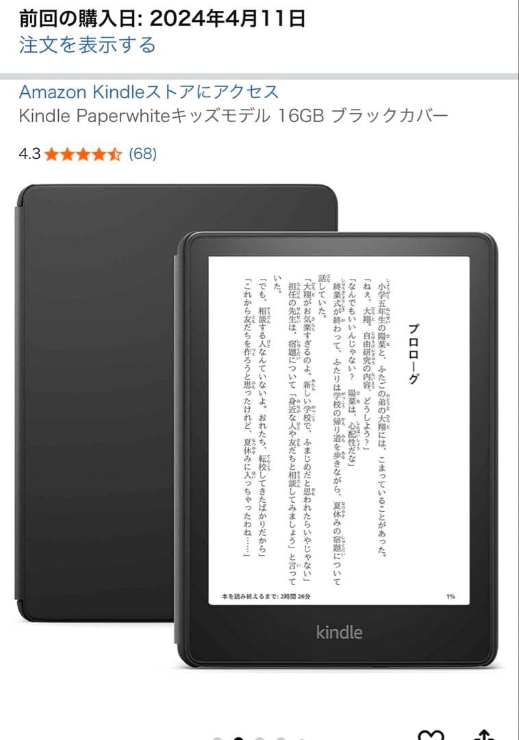 Kindle Paperwhite16GB 広告なし　ブラックカバー付き11世代