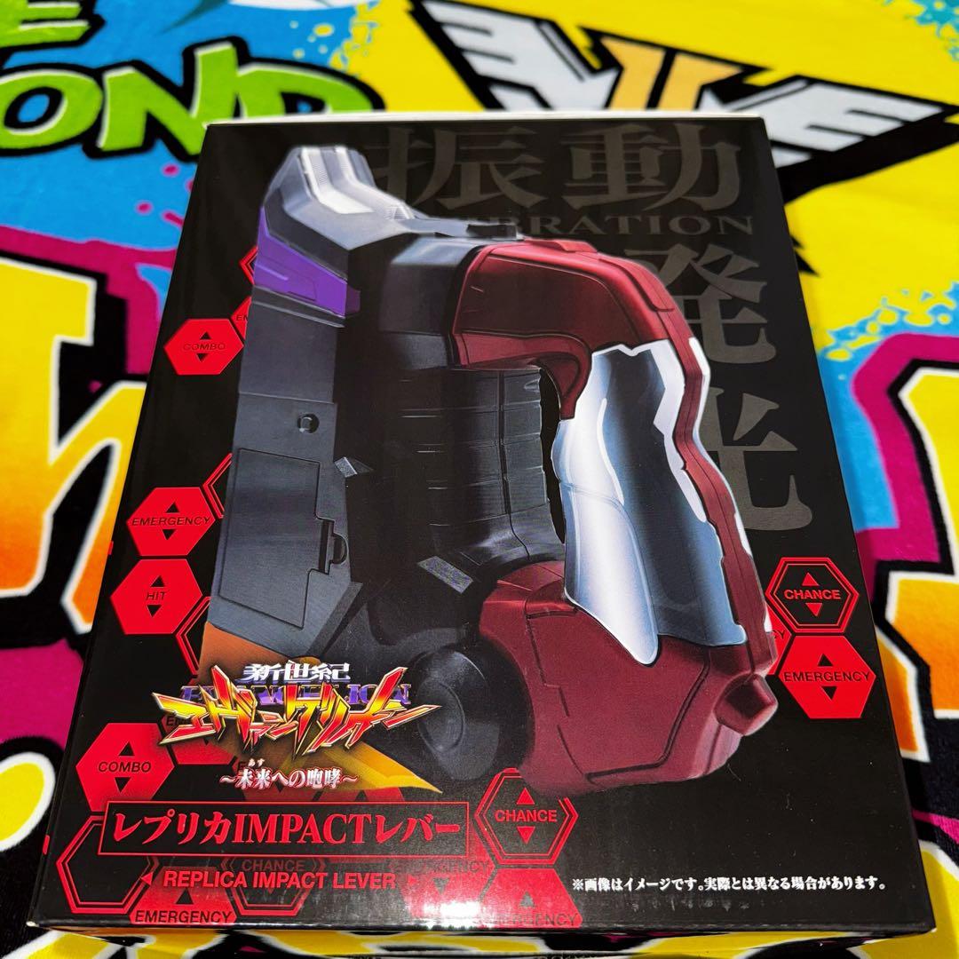 新世紀エヴァンゲリオン〜未来への咆哮〜 レプリカIMPACTレバー