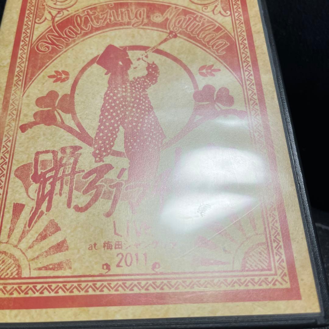 踊ろうマチルダ / LIVE at 梅田シャングリラ 2011 DVD