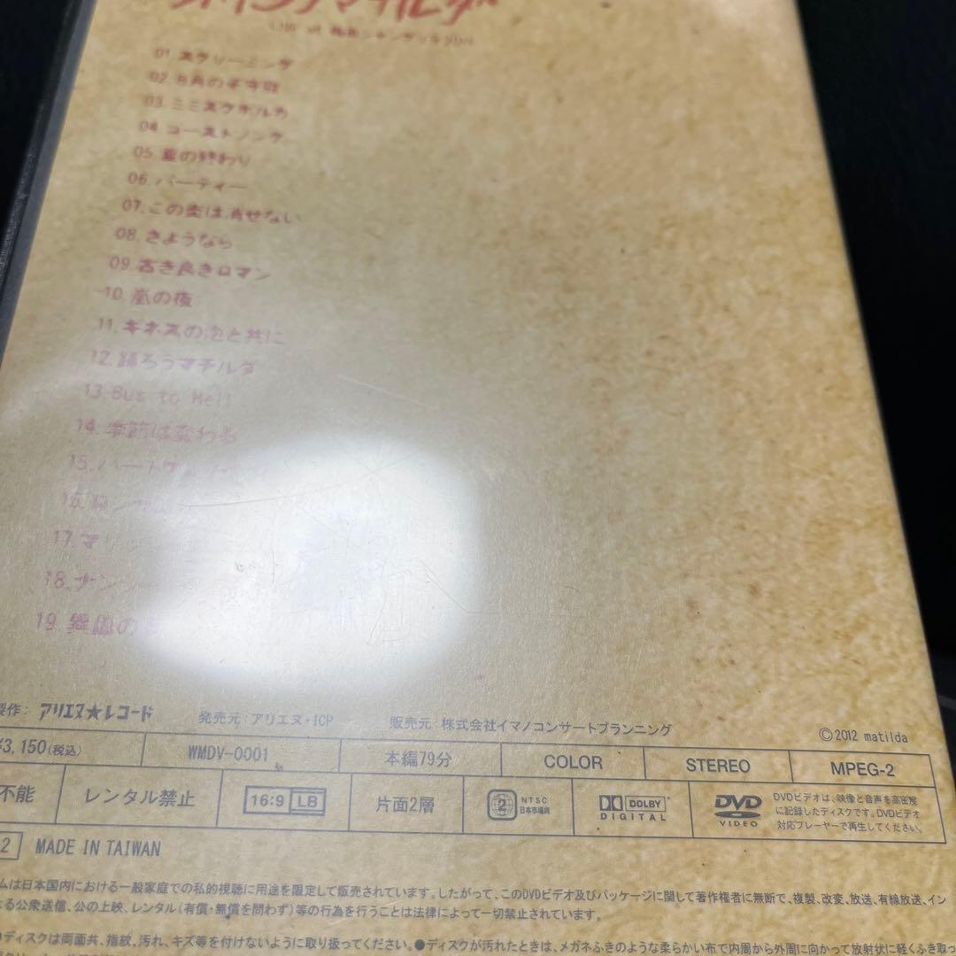 踊ろうマチルダ / LIVE at 梅田シャングリラ 2011 DVD