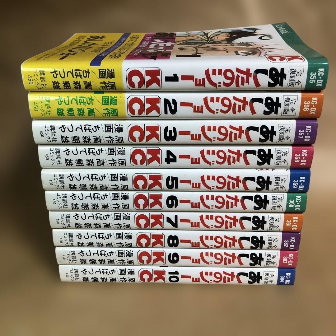 【全巻初版】あしたのジョー 完全復刻版 全20巻完結セット ちばてつや