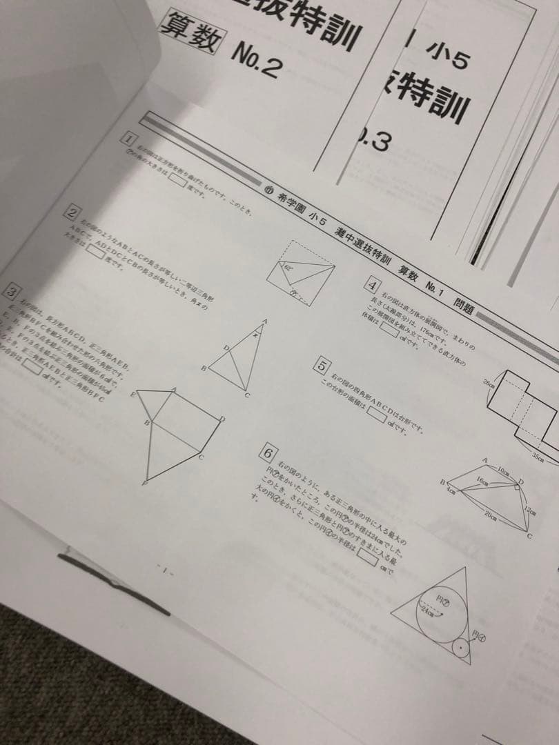希学園　小5　灘中選抜特訓　国算理　NO1～NO.12　中古　書き込み解答ほぼ無