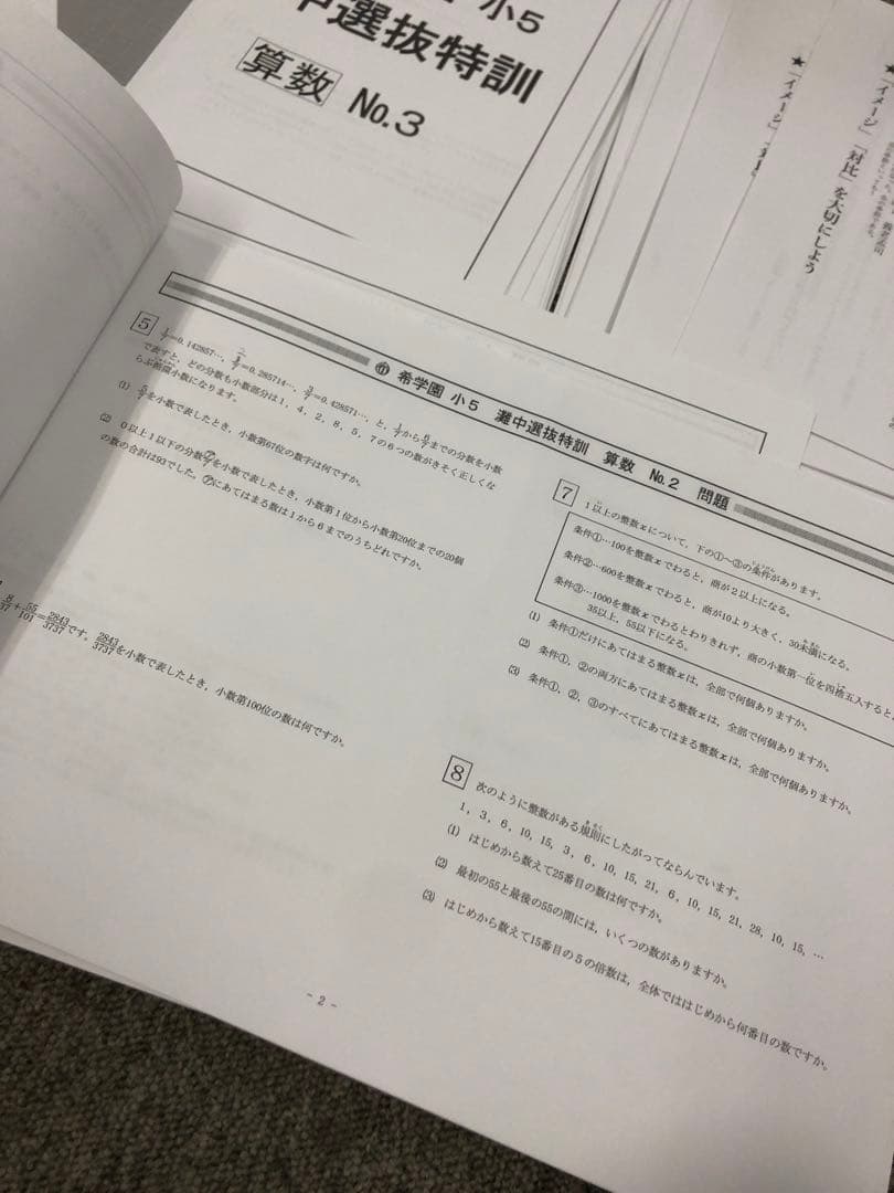 希学園　小5　灘中選抜特訓　国算理　NO1～NO.12　中古　書き込み解答ほぼ無