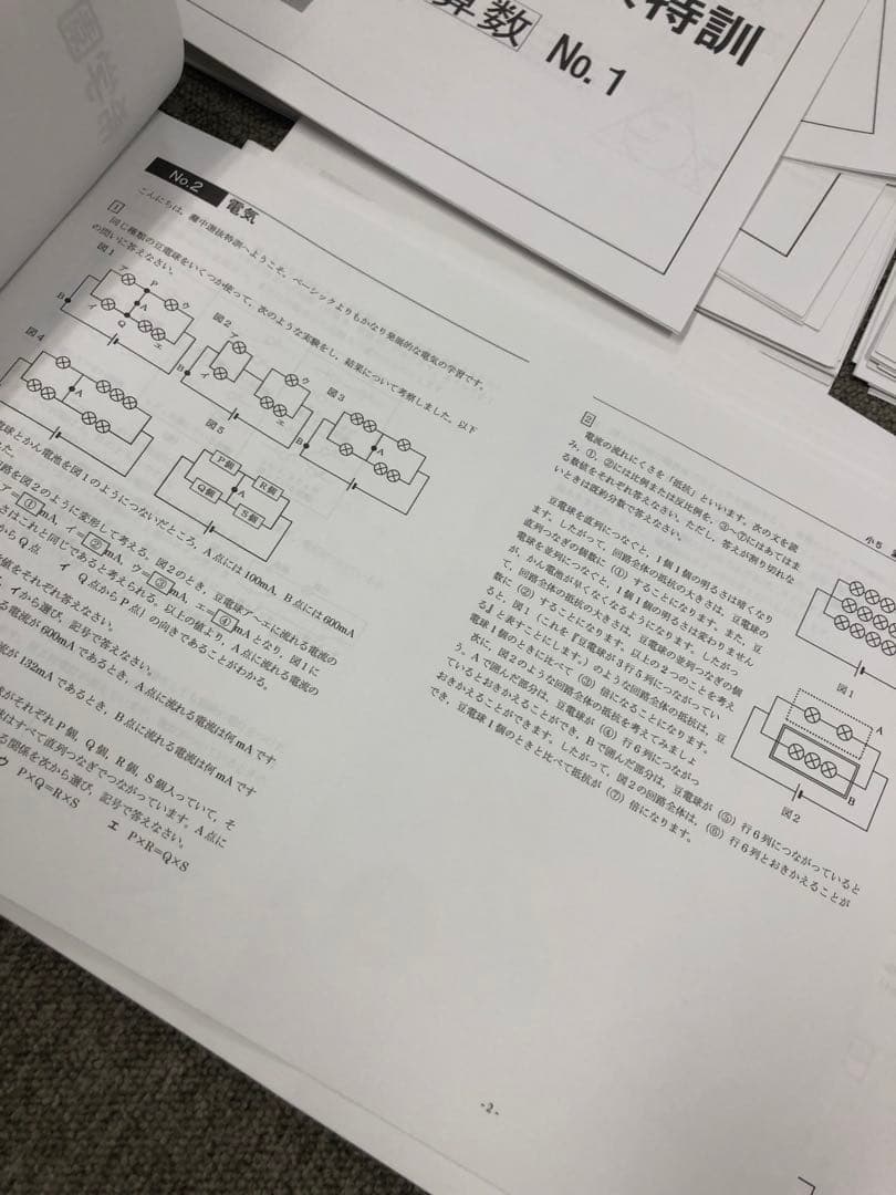 希学園　小5　灘中選抜特訓　国算理　NO1～NO.12　中古　書き込み解答ほぼ無