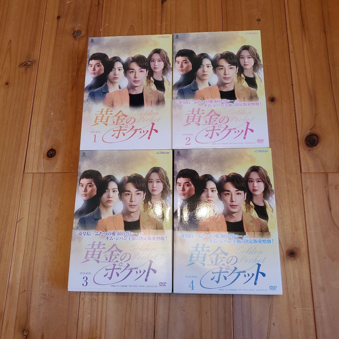 黄金のポケット DVD-BOX1〜4