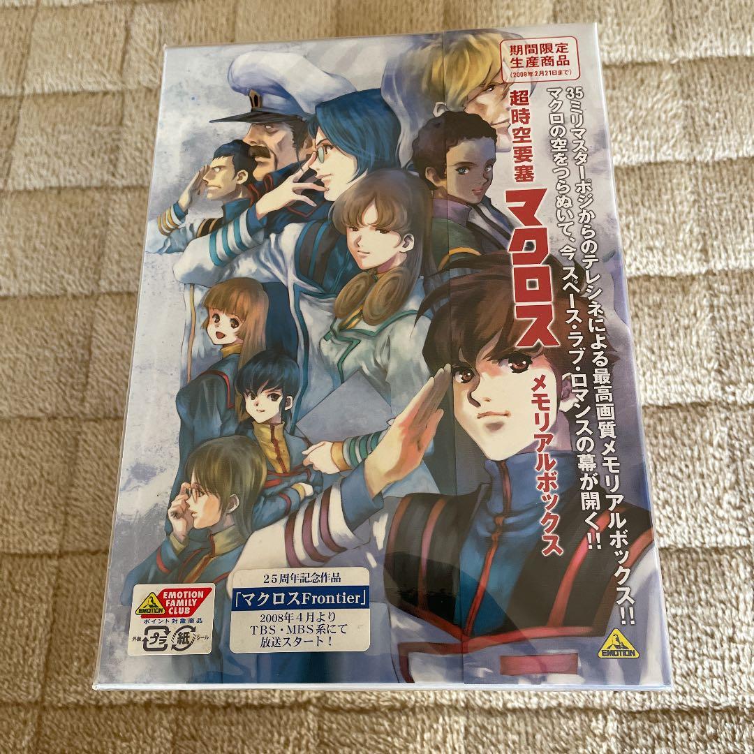 超時空要塞マクロス メモリアルボックス〈2009年2月21日までの期間限定生産…