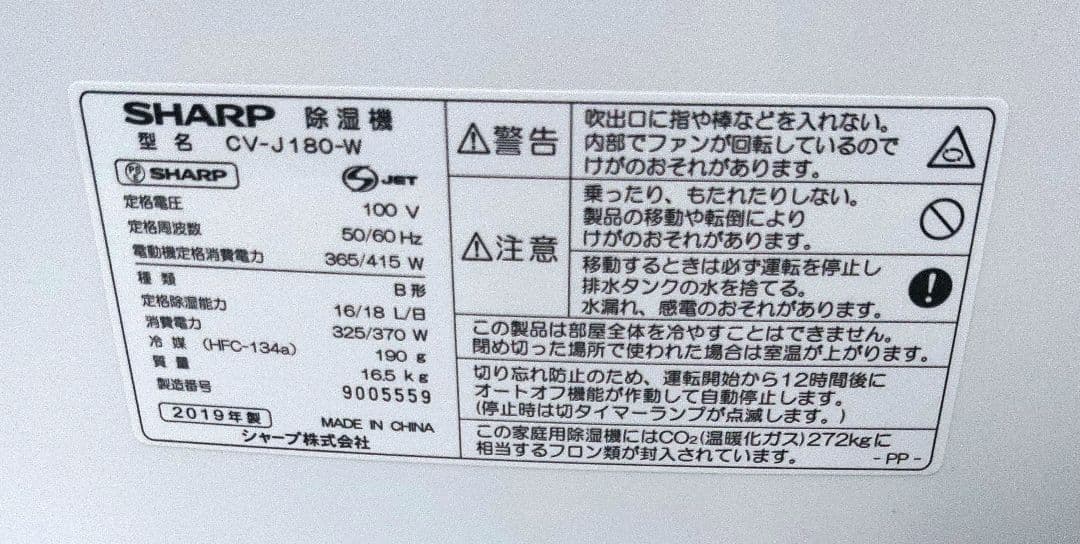 SHARP (シャープ) CV-J180-W WHITE 除湿機 衣類乾燥除湿機