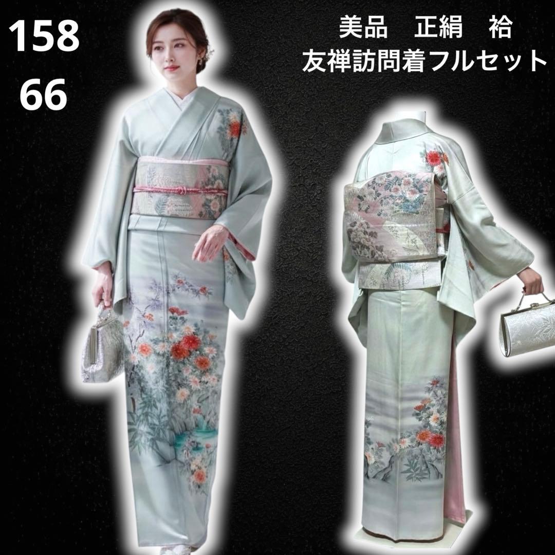 未使用近い　美品　袷　正絹　友禅　訪問着　フルセット