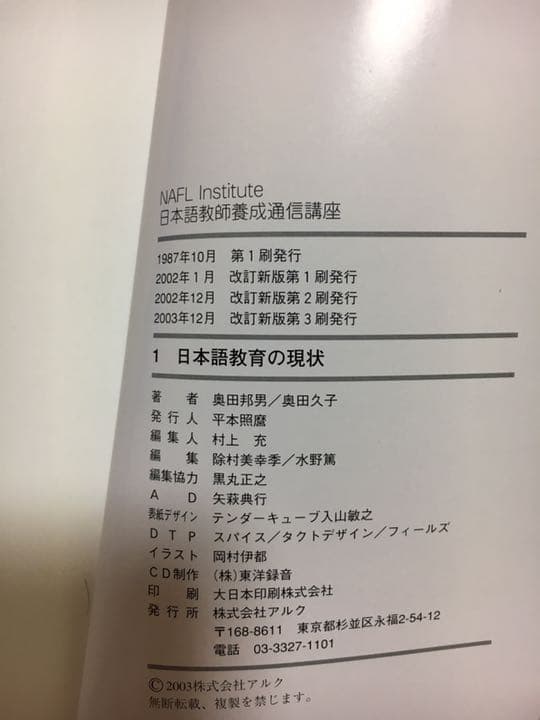 アルク NAFL日本語教師養成プログラム教材セット