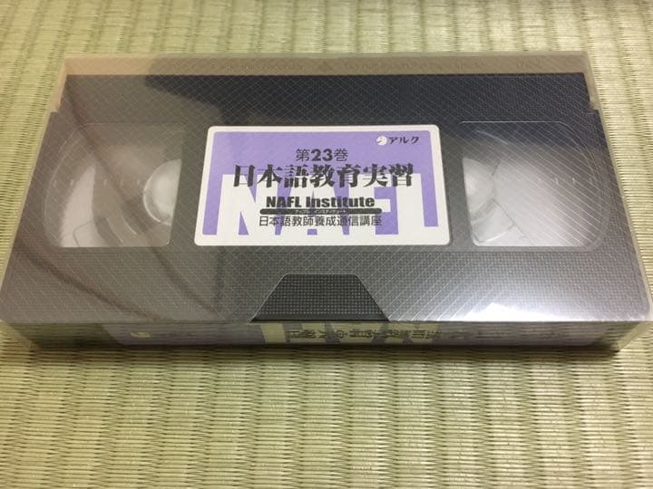 アルク NAFL日本語教師養成プログラム教材セット