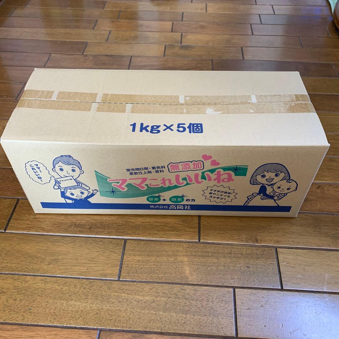 高陽社　ママこれいいね　まとめ売り1キロ×５個