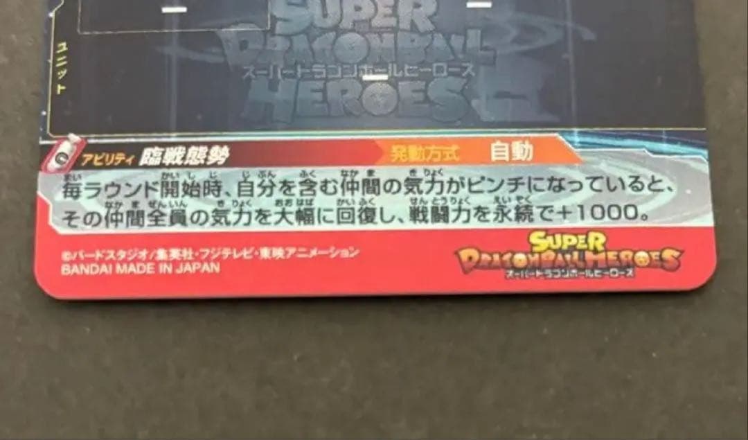 i*t様 スーパードラゴンボールヒーローズ UM9-SEC 孫悟空:GT