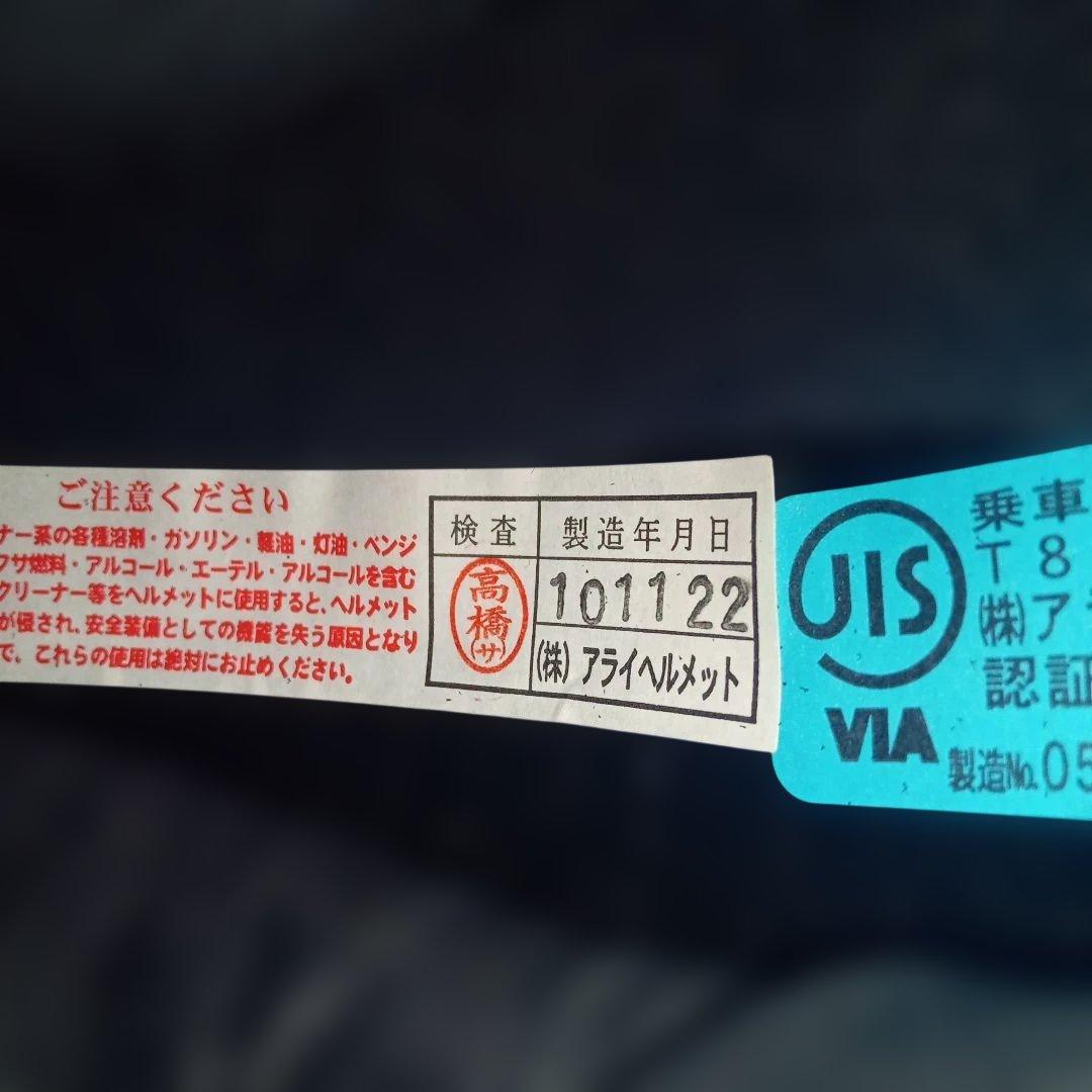 Arai ヘルメット Astro IQ SNELL ミラーシールド装備 アライ