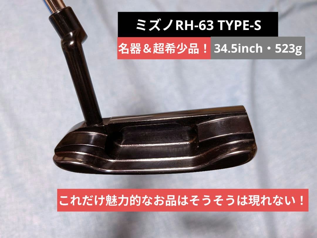 姫　【RH-63 TYPE -S】超希少品！ マニア垂涎！入手困難品！