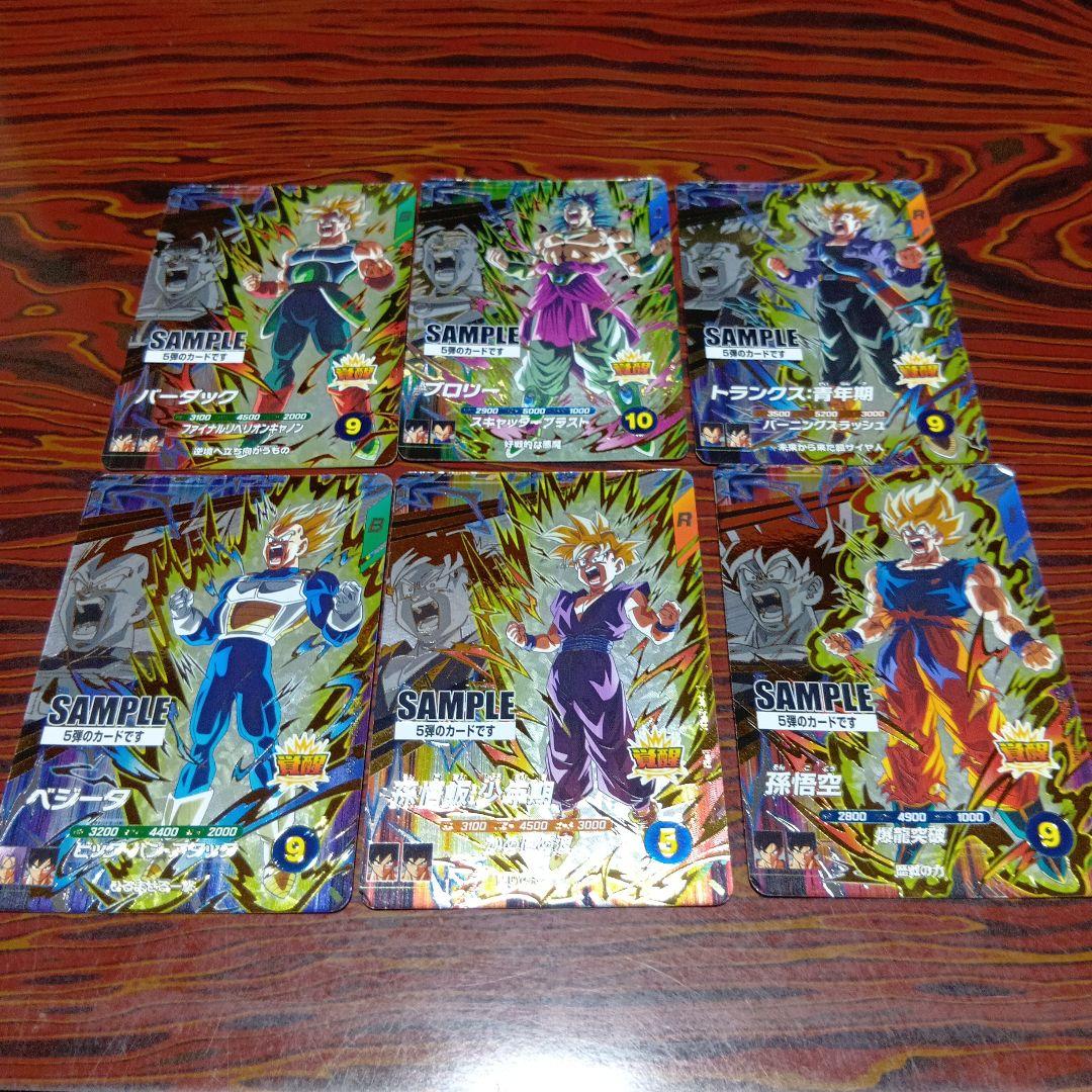 ドラゴンボールダイバーズサンプルカード5弾6弾