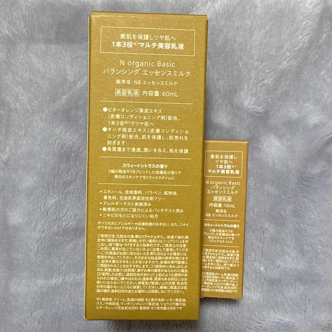 N organic Basic ローション・エッセンスミルクセット！安い！！