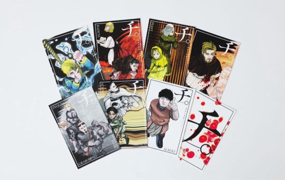 『チ。 ―地球の運動について―』 豪華版 特製 ポストカード 全種類セット