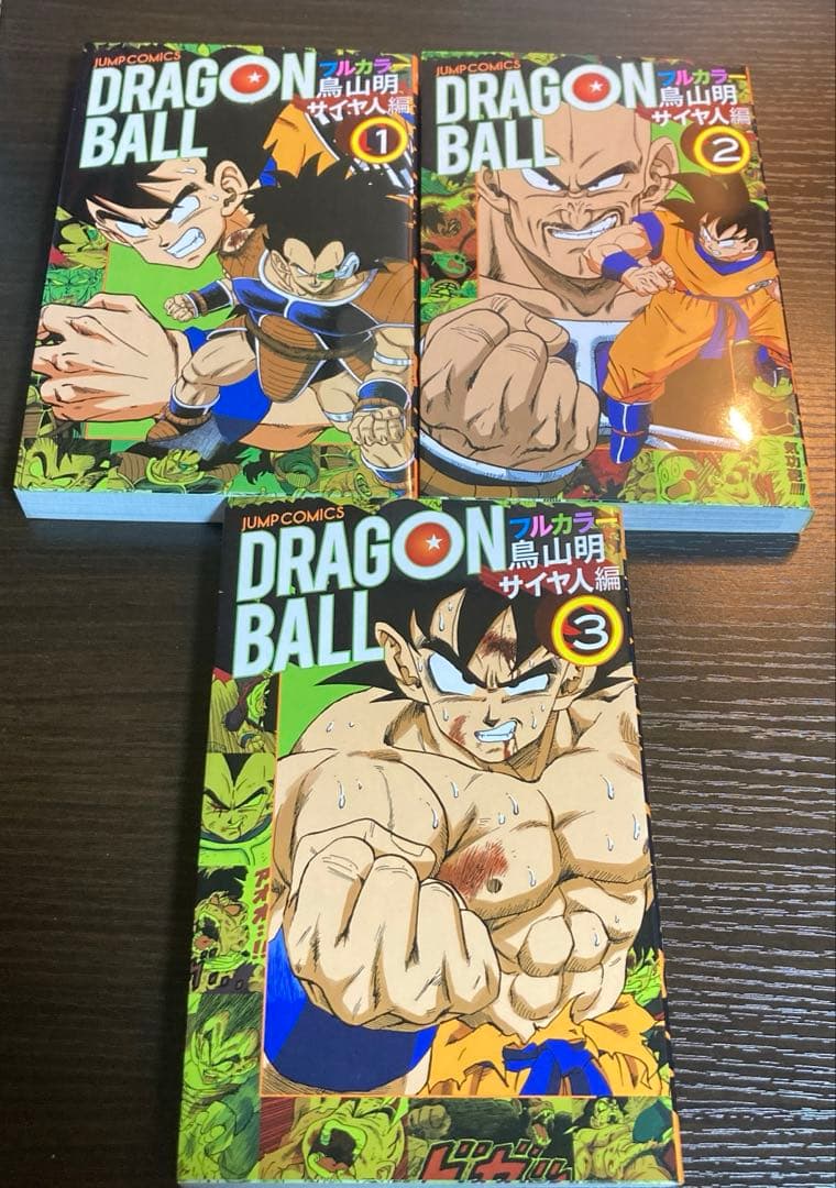 ドラゴンボールフルカラー　全巻32巻セット