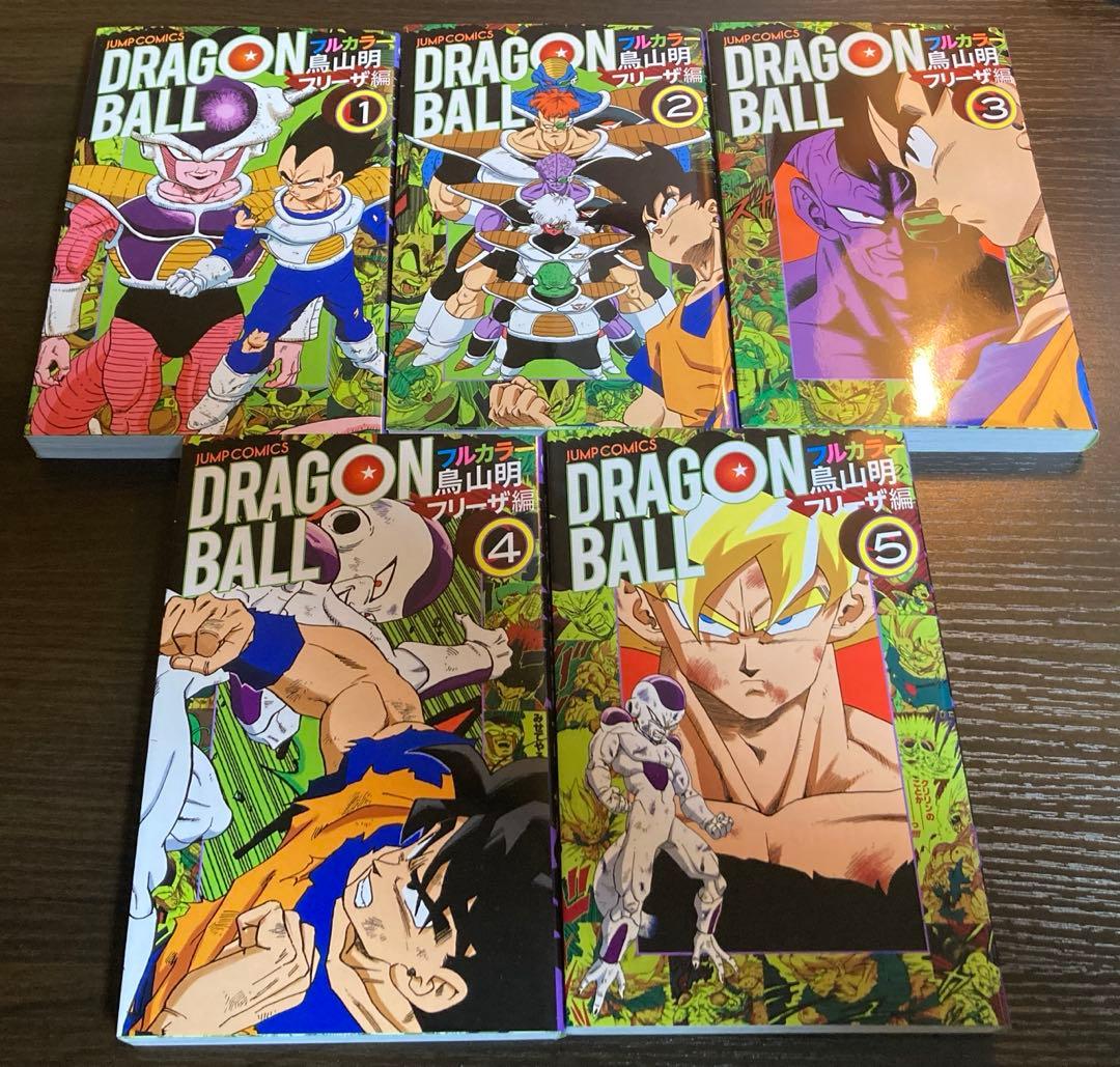 ドラゴンボールフルカラー　全巻32巻セット