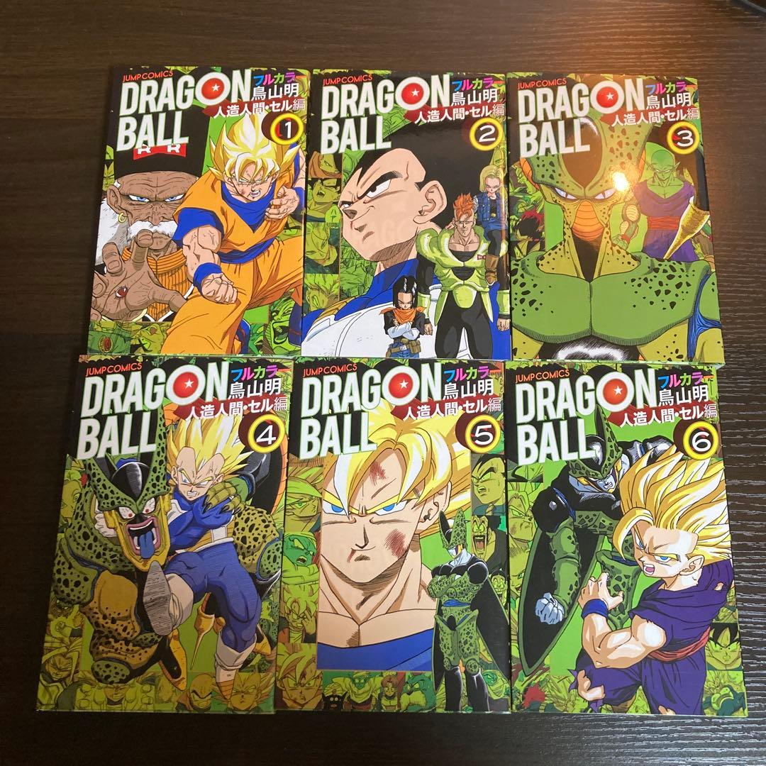 ドラゴンボールフルカラー　全巻32巻セット