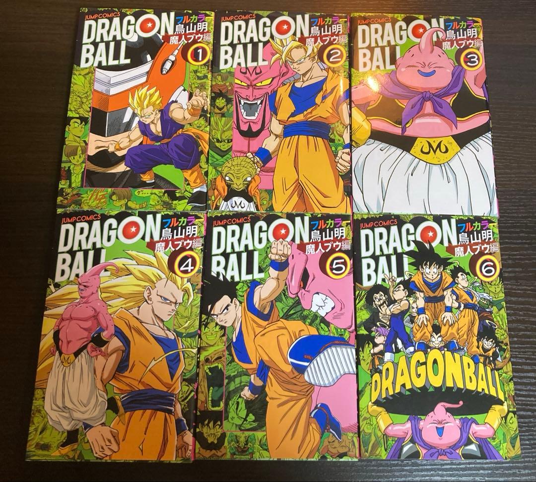 ドラゴンボールフルカラー　全巻32巻セット