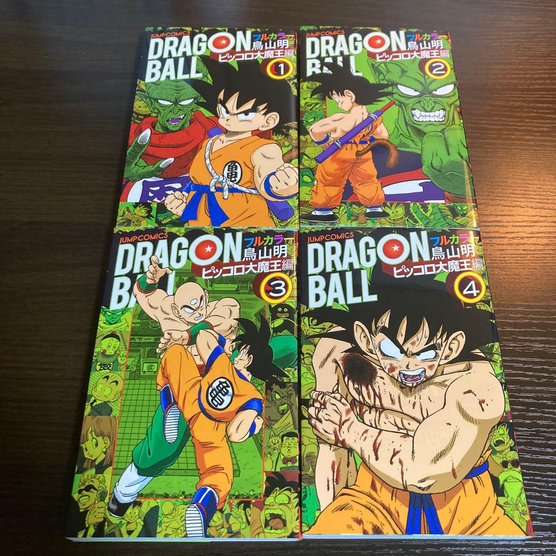 ドラゴンボールフルカラー　全巻32巻セット