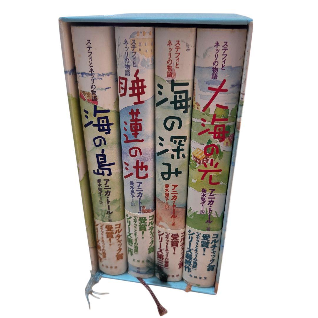 ステフィとネッリの物語 全4巻セット